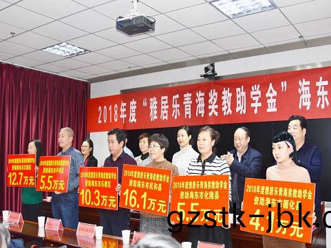 持續(xu)8年助學(xue)青海(hai) 雅(ya)居(ju)樂(le)再頒(ban)髮200多萬助(zhu)學金