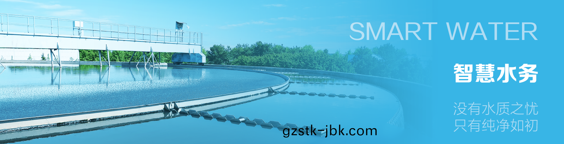 智(zhi)慧水(shui)務