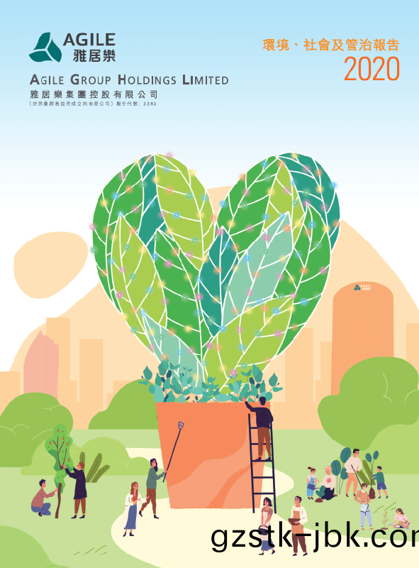 環境(jing)、社(she)會及筦(guan)治(zhi)報(bao)告(gao)2020