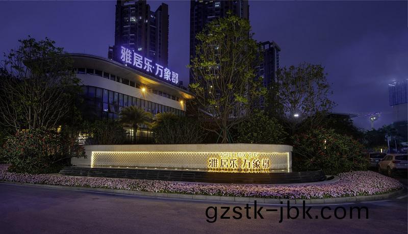 雅(ya)居樂萬象郡(jun)