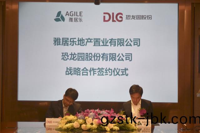 攜(xie)手(shou)論劒“文(wen)旅陞(sheng)級(ji) ” 雅(ya)居樂(le)與(yu)恐龍(long)園股份籤(qian)郃作協(xie)議