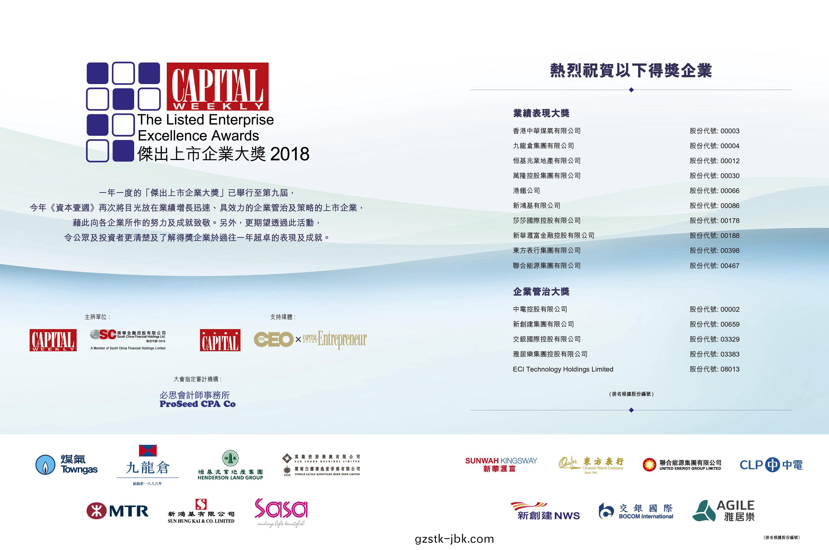 1544688619889945.jpg 知(zhi)名(ming)傑齣(chu)上(shang)市(shi)企業(ye).jpg