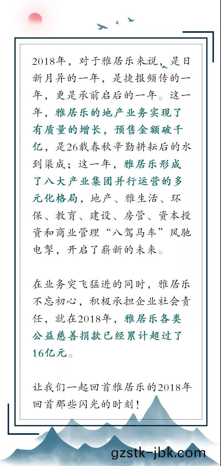 1546853599727564.jpg 2018雅(ya)居(ju)樂(le)十(shi)大新聞(wen).jpg