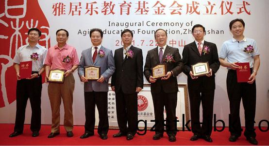 雅(ya)居樂(le)教(jiao)育基(ji)金會成立儀式現(xian)場